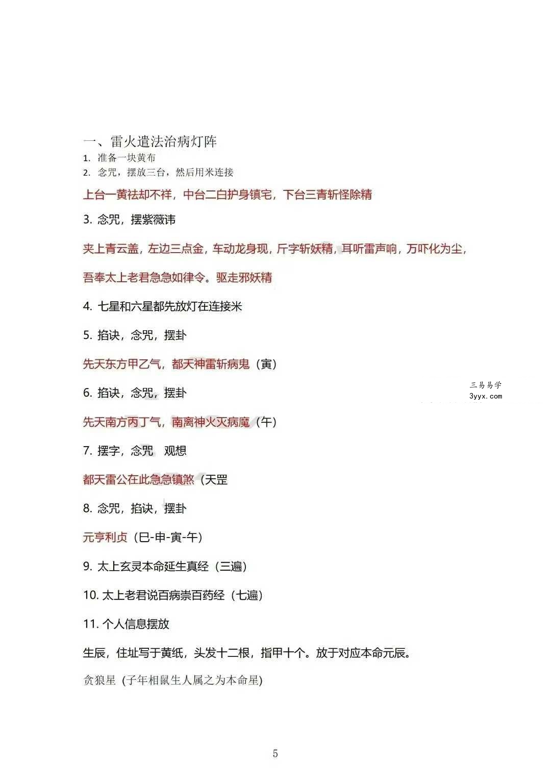 《内传灯阵布局全册》128页 资料图片