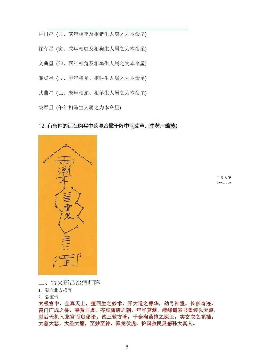 《内传灯阵布局全册》128页 资料图片