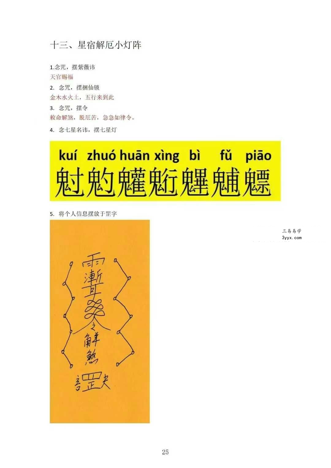 《内传灯阵布局全册》128页 资料图片