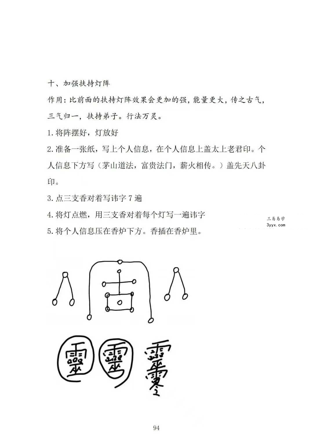 《内传灯阵布局全册》128页 资料图片