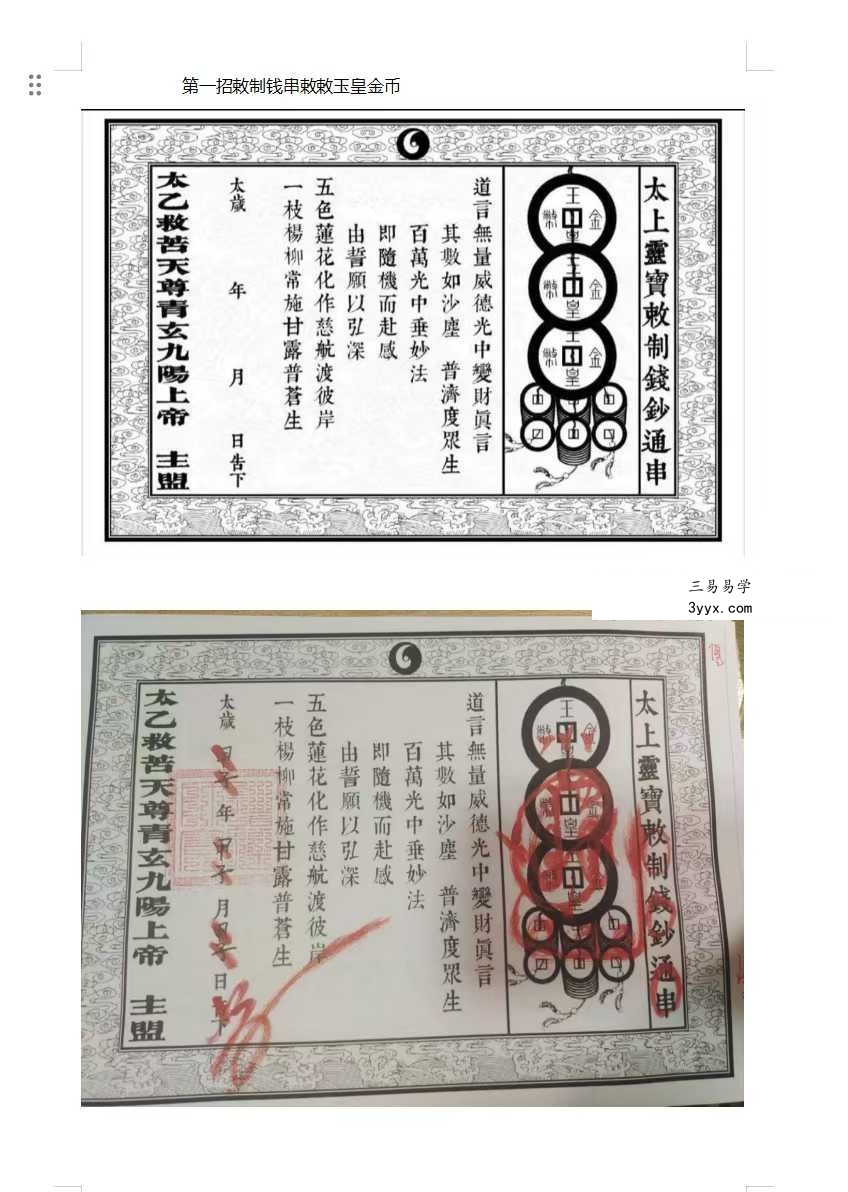 青月秘法-三界钱串5集视频+资料 资料图片
