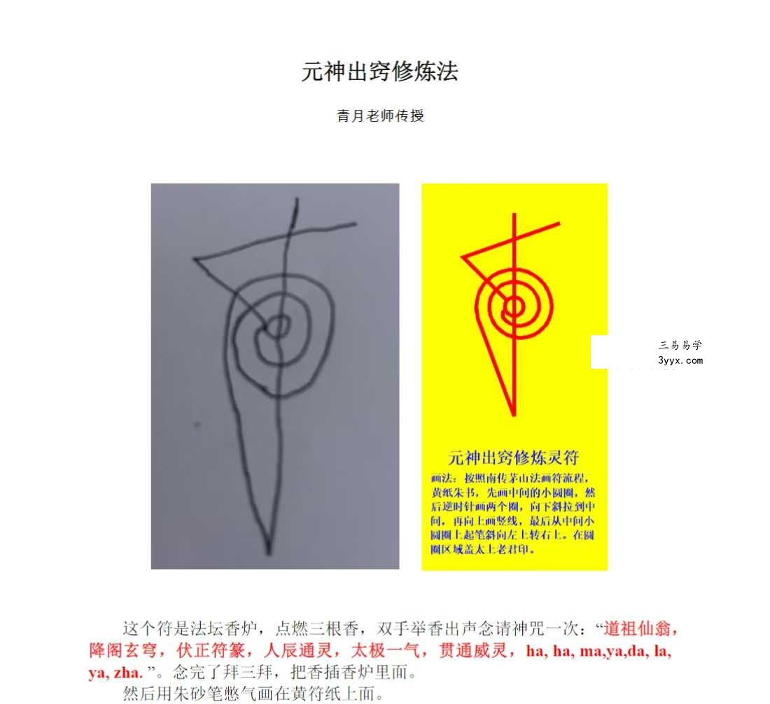 青月秘法-元神出窍修炼法 资料图片