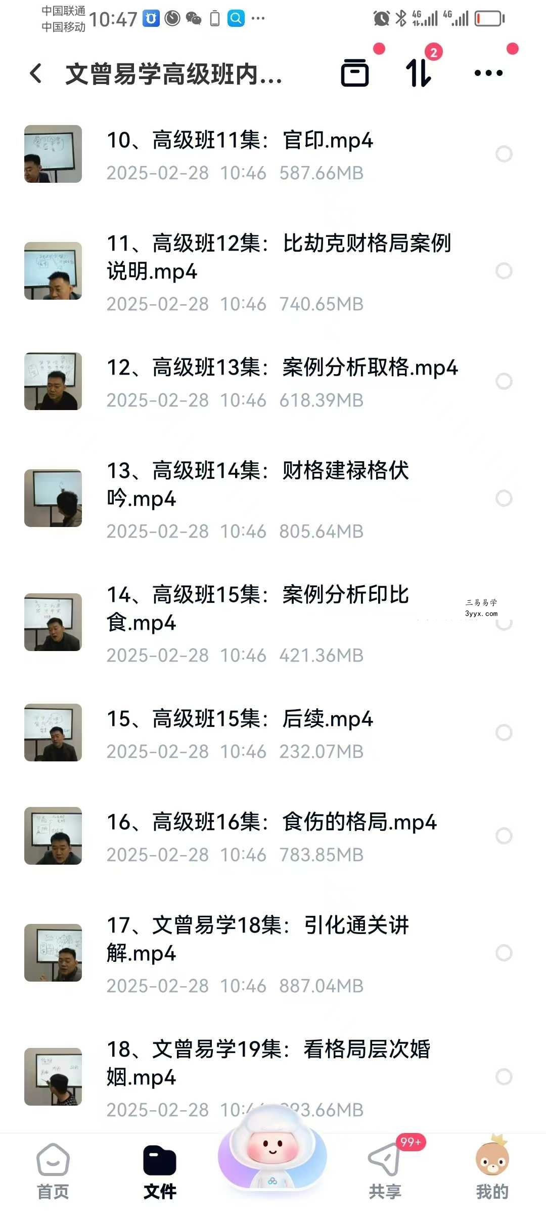 文曾易学高级班内训课程第二期28集 资料图片