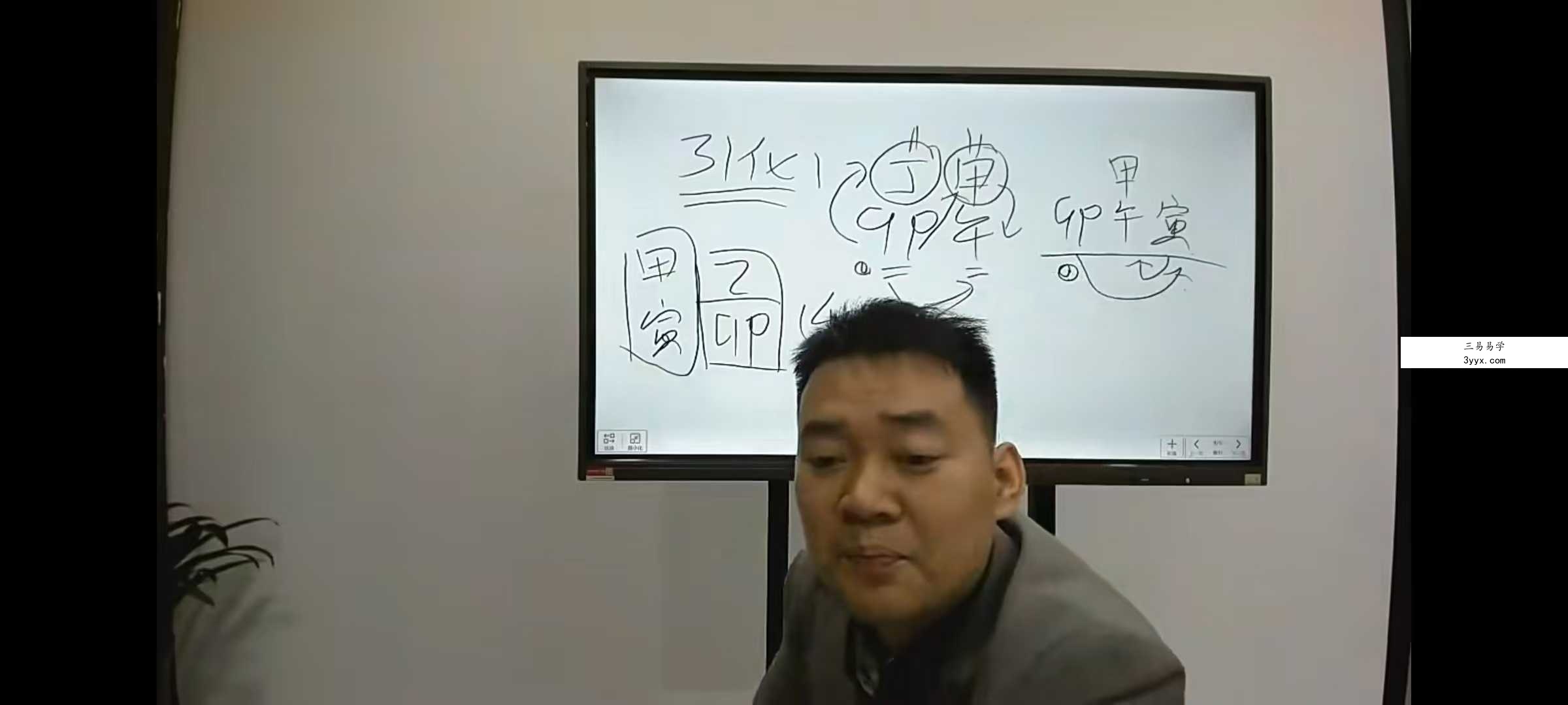 文曾易学高级班内训课程第二期28集 资料图片