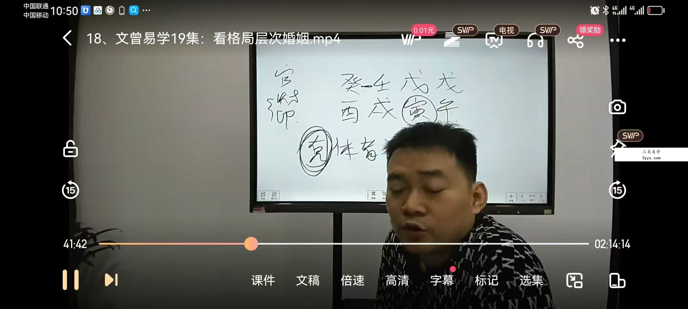 文曾易学高级班内训课程第二期28集 资料图片