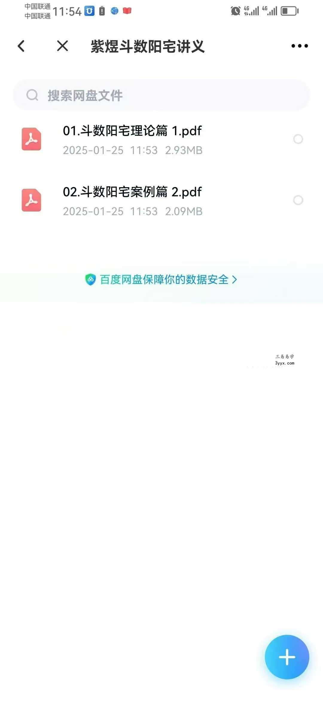 紫煜斗数阳宅风水视频+实务调理班+讲义 资料图片