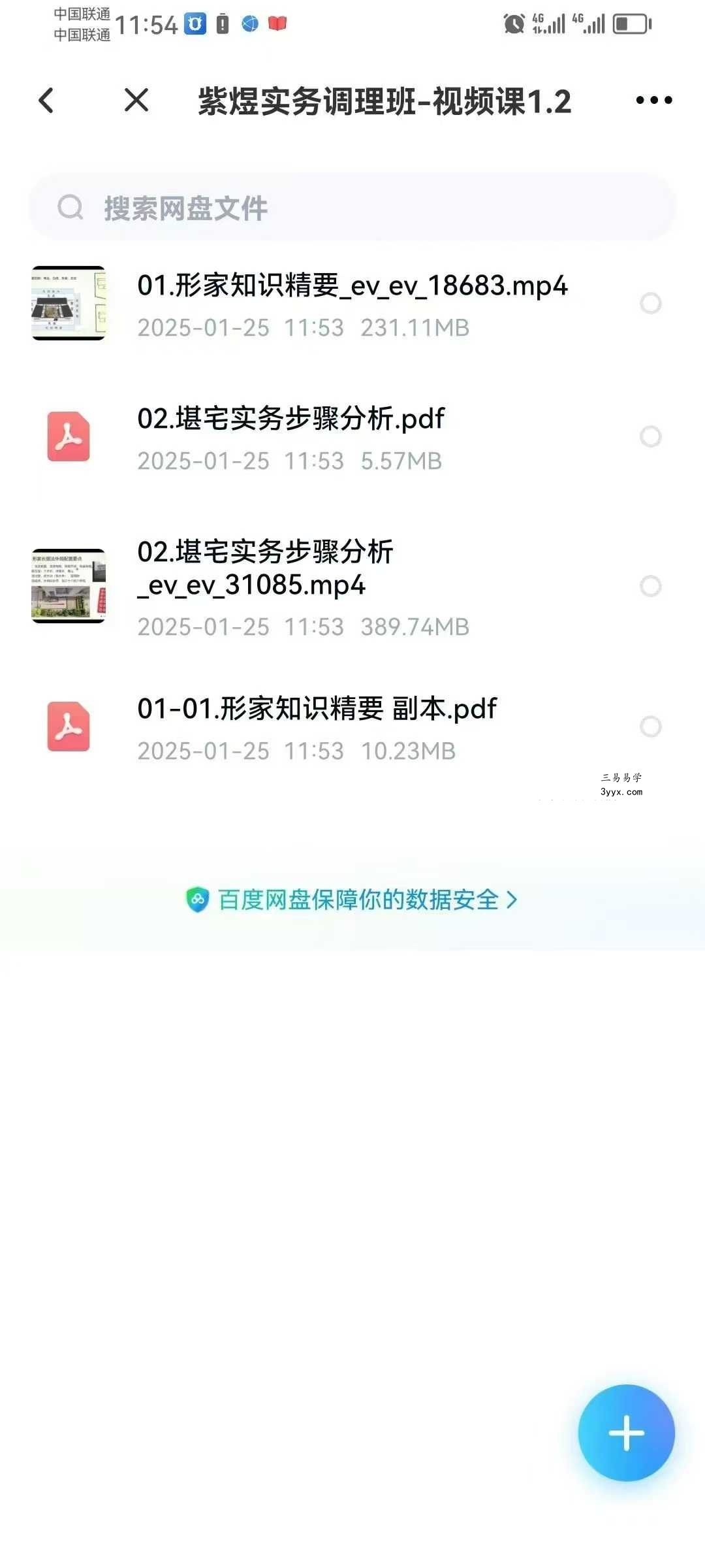 紫煜斗数阳宅风水视频+实务调理班+讲义 资料图片