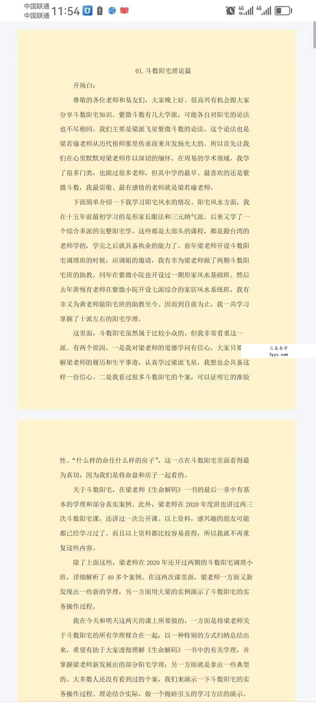 紫煜斗数阳宅风水视频+实务调理班+讲义 资料图片