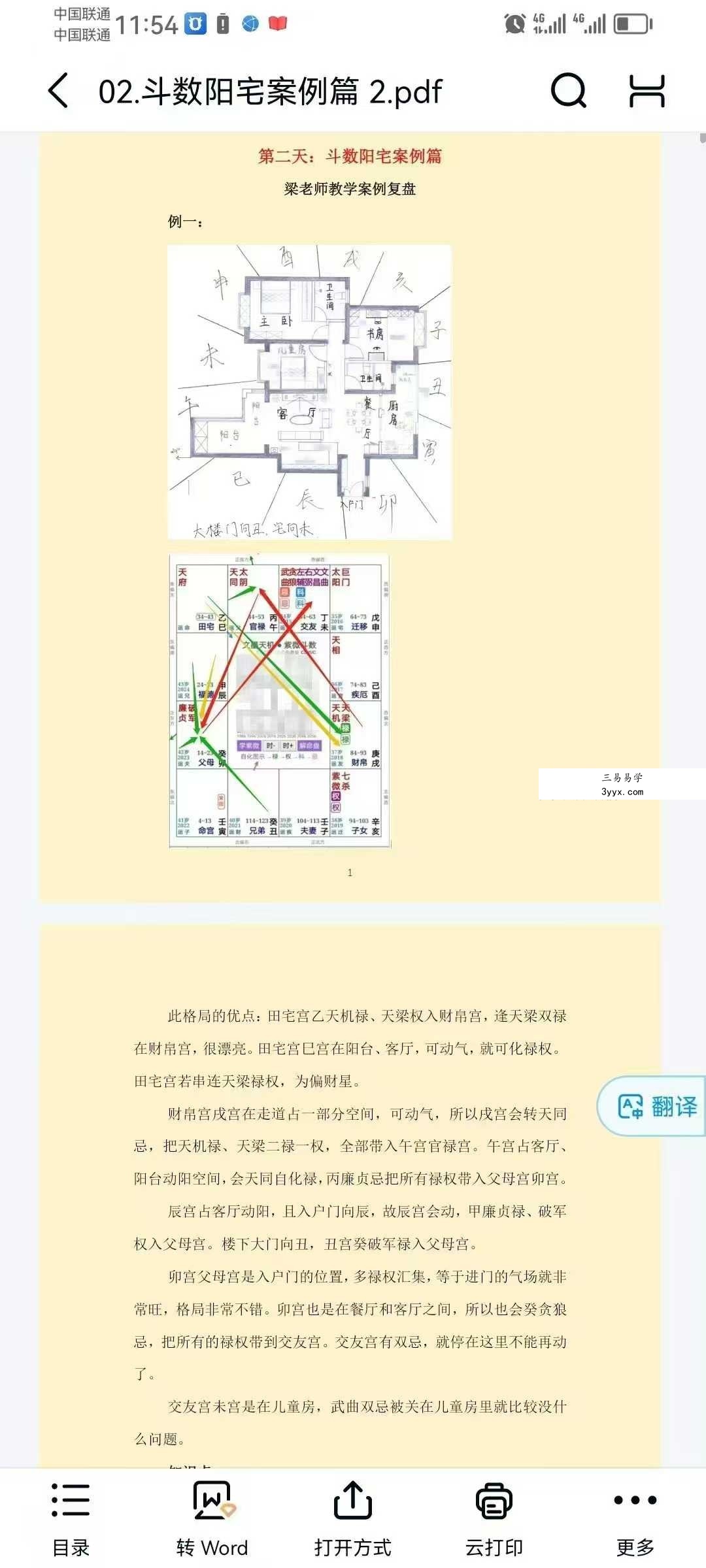 紫煜斗数阳宅风水视频+实务调理班+讲义 资料图片