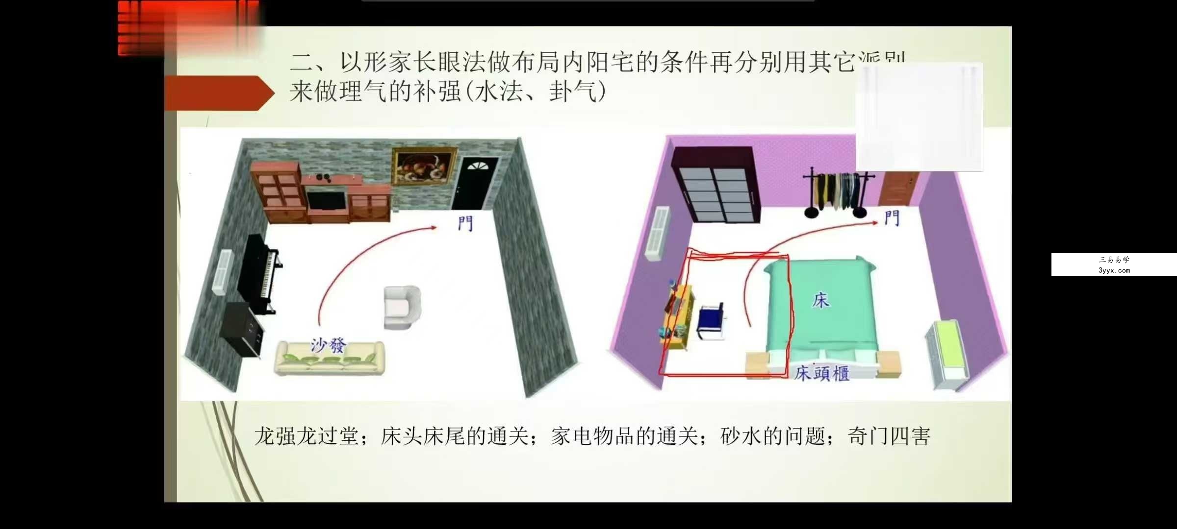 紫煜斗数阳宅风水视频+实务调理班+讲义 资料图片
