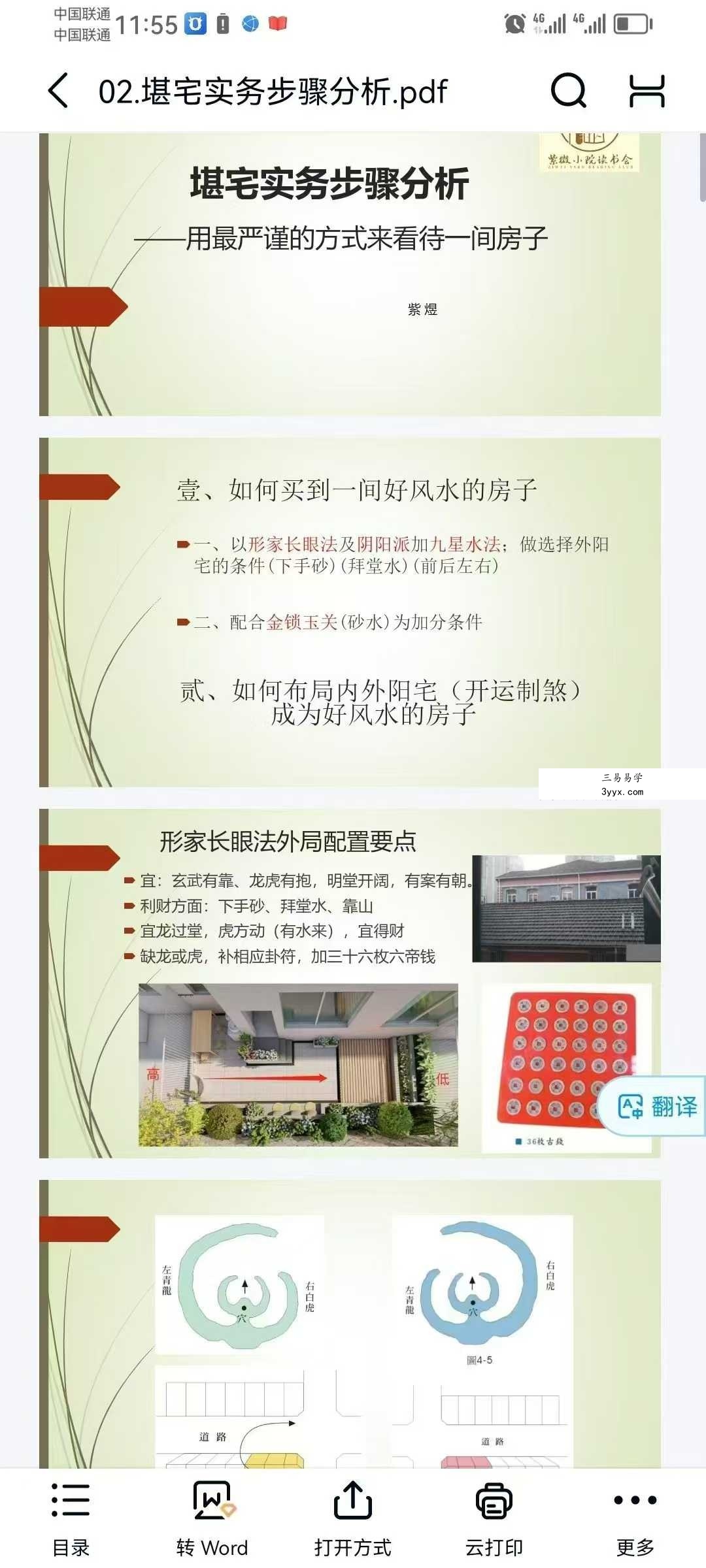 紫煜斗数阳宅风水视频+实务调理班+讲义 资料图片