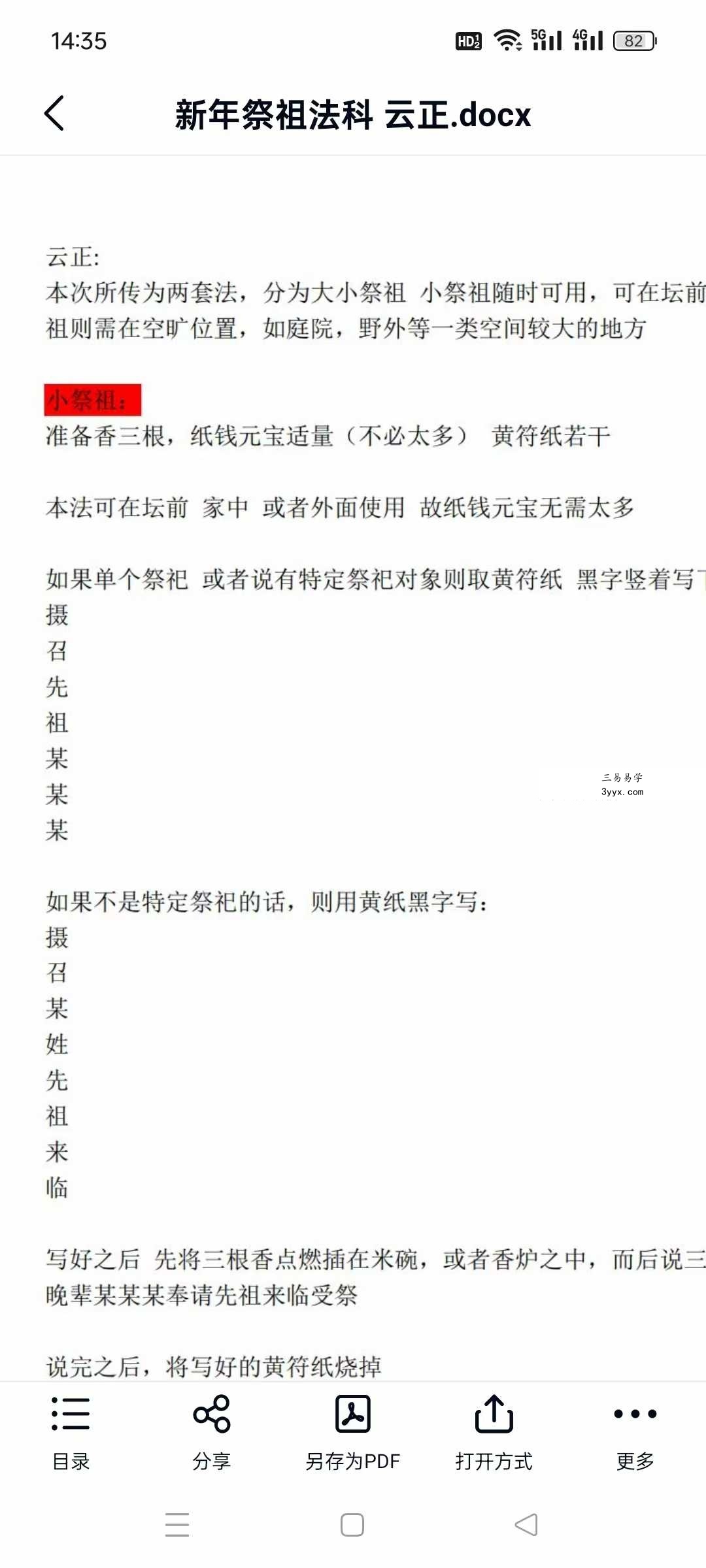 云正 新年祭祖法科 文档 资料图片
