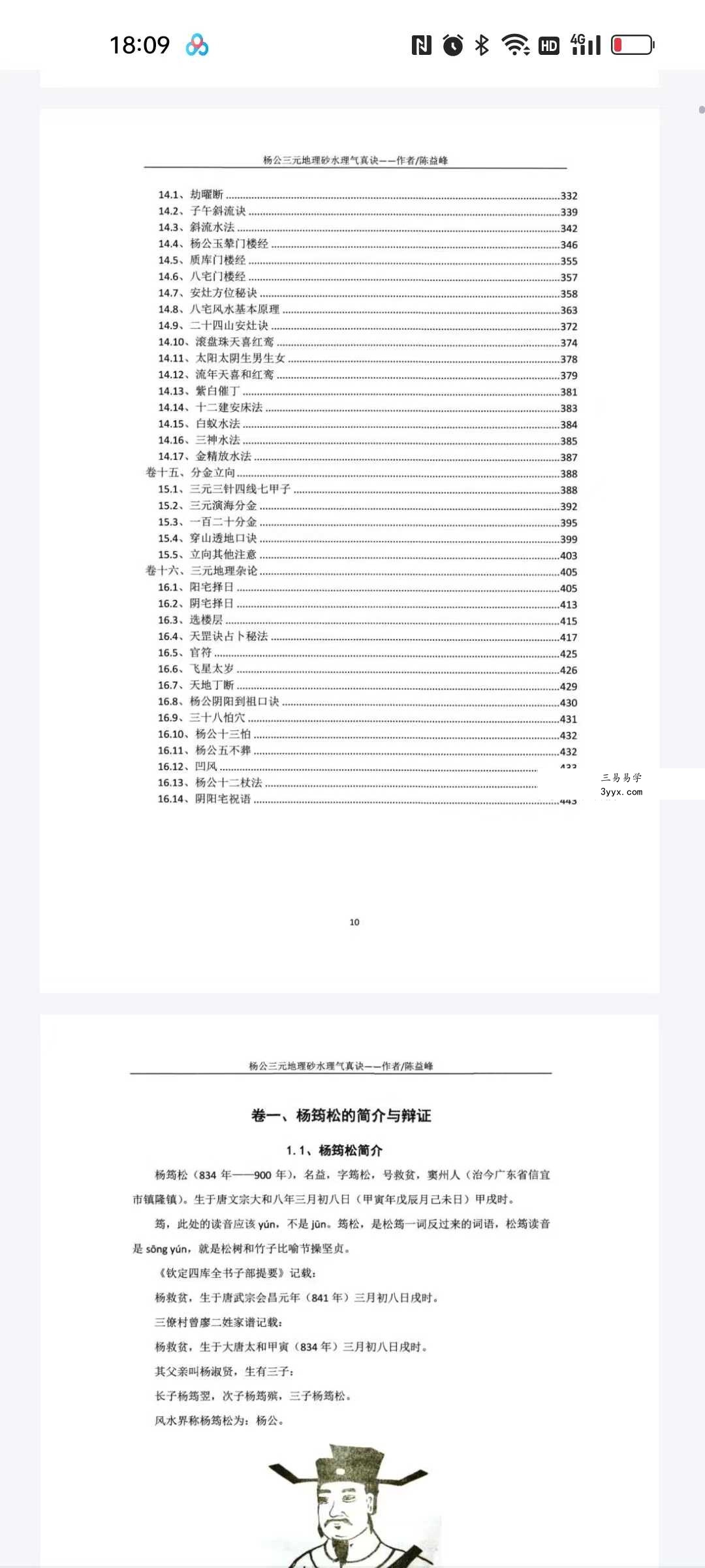 陈益峰-杨公三元地理《断砂水理气真诀》 资料图片