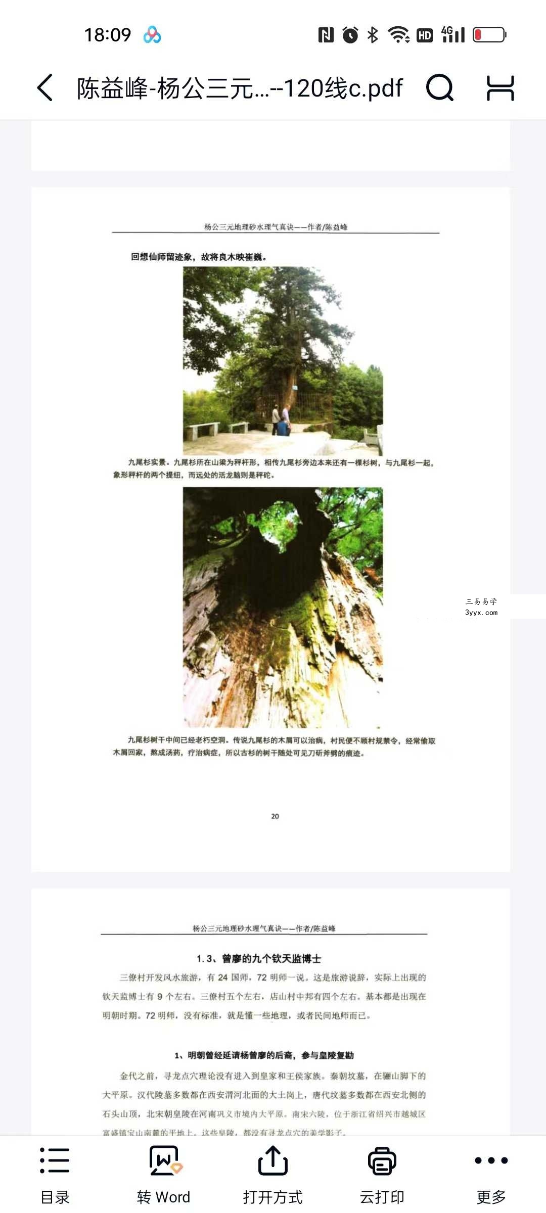 陈益峰-杨公三元地理《断砂水理气真诀》 资料图片