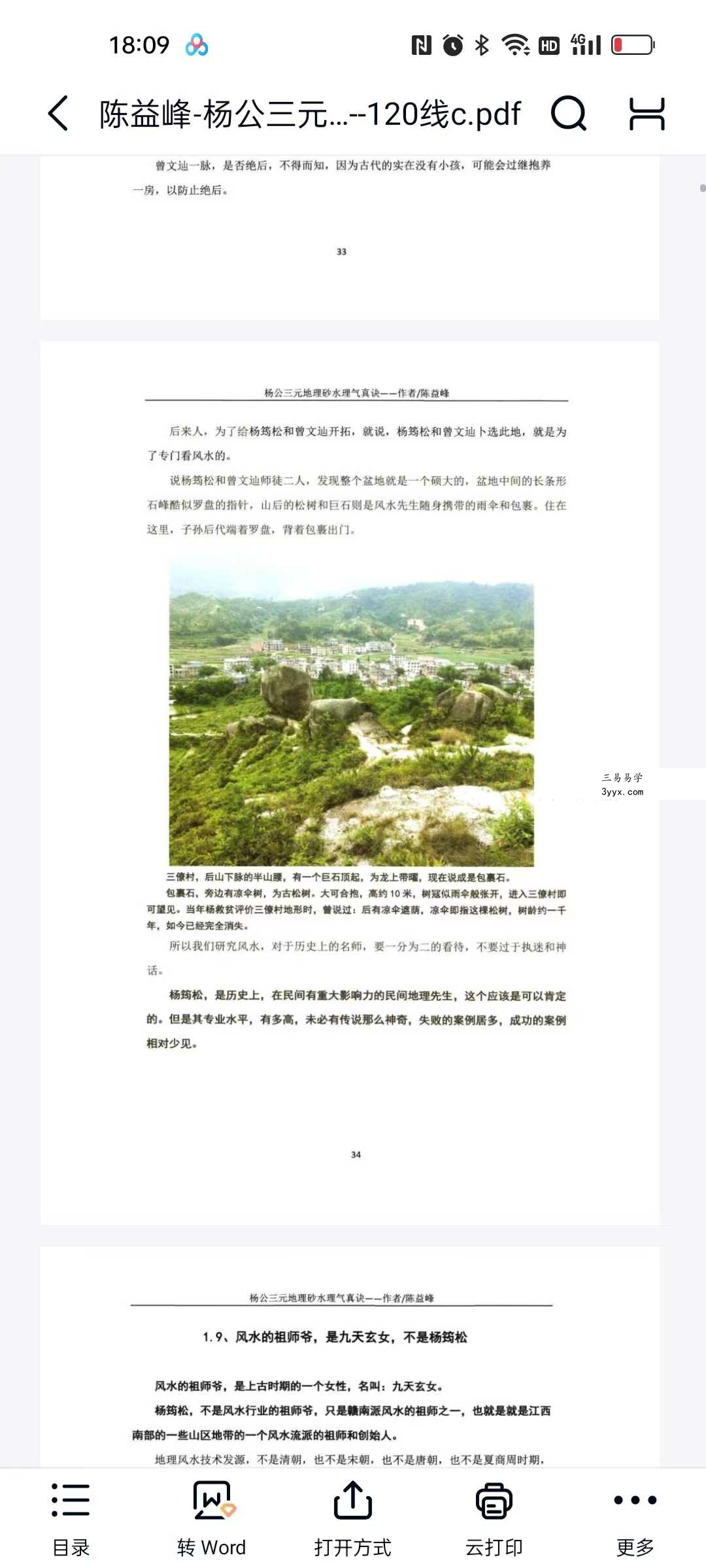 陈益峰-杨公三元地理《断砂水理气真诀》 资料图片