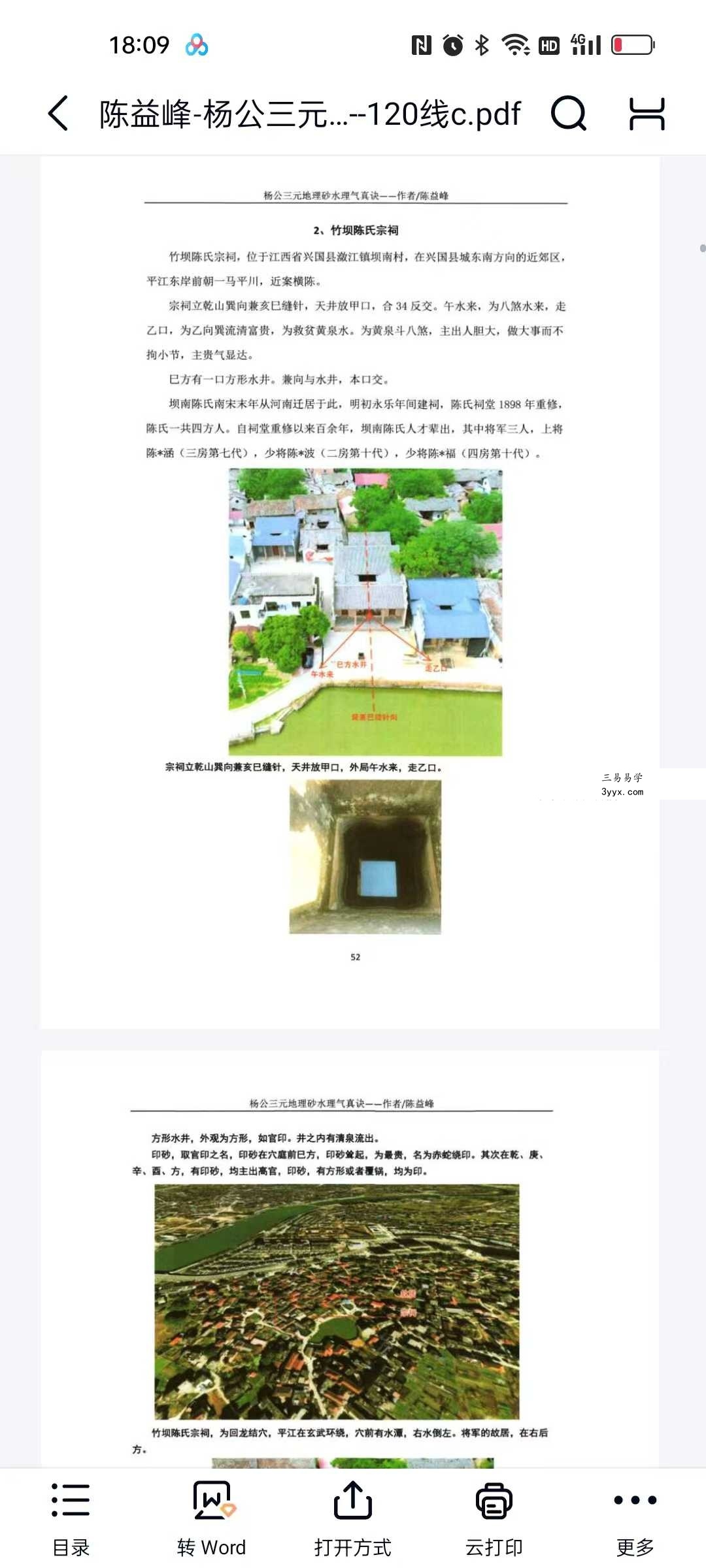 陈益峰-杨公三元地理《断砂水理气真诀》 资料图片