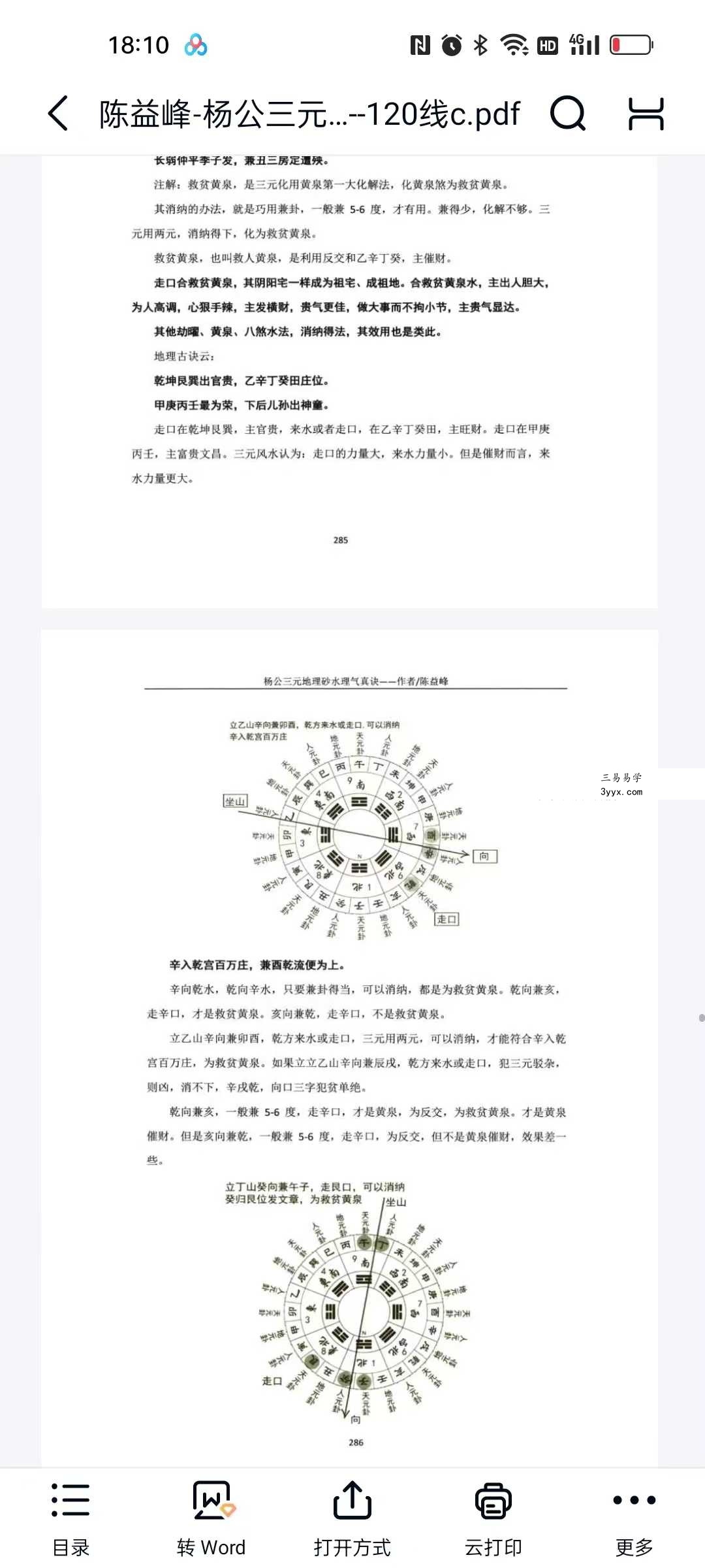 陈益峰-杨公三元地理《断砂水理气真诀》 资料图片