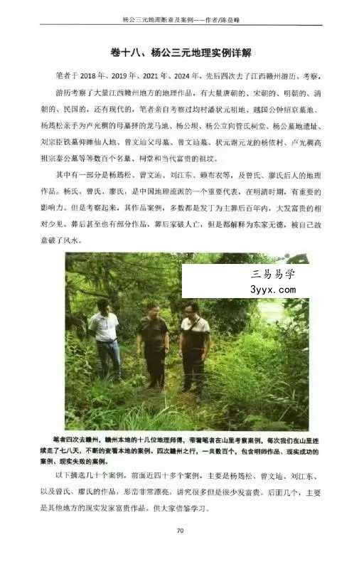 陈益峰-杨公三元地理《断章及案例》 资料图片