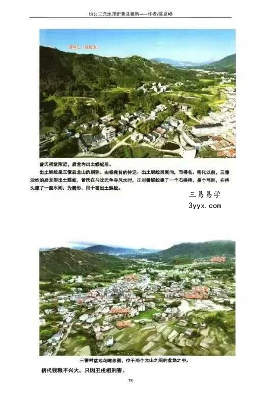 陈益峰-杨公三元地理《断章及案例》 资料图片