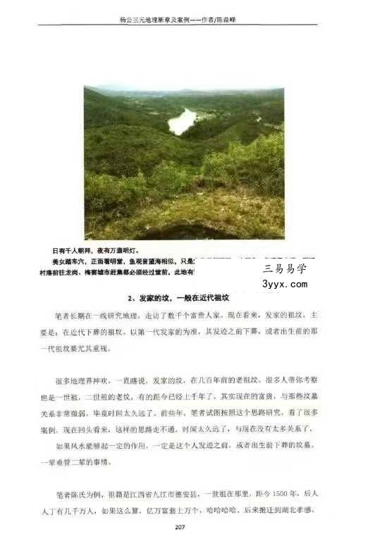 陈益峰-杨公三元地理《断章及案例》 资料图片
