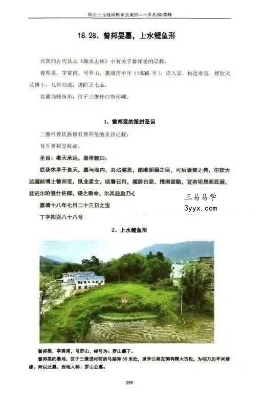 陈益峰-杨公三元地理《断章及案例》 资料图片