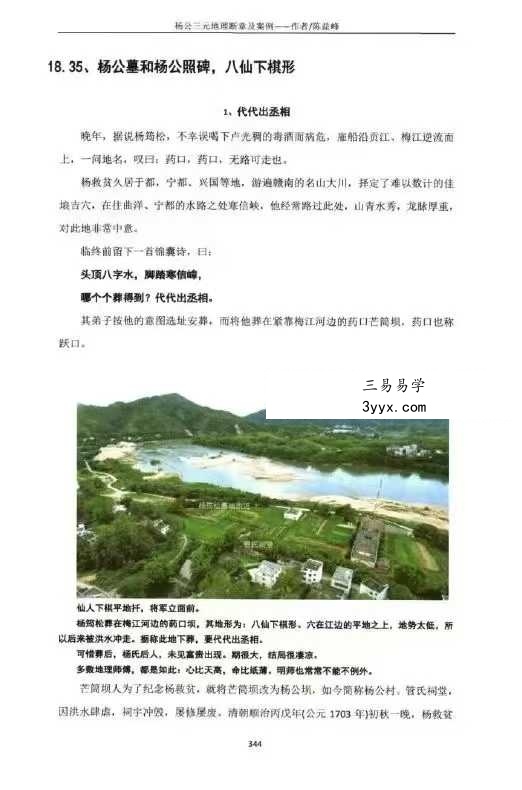 陈益峰-杨公三元地理《断章及案例》 资料图片