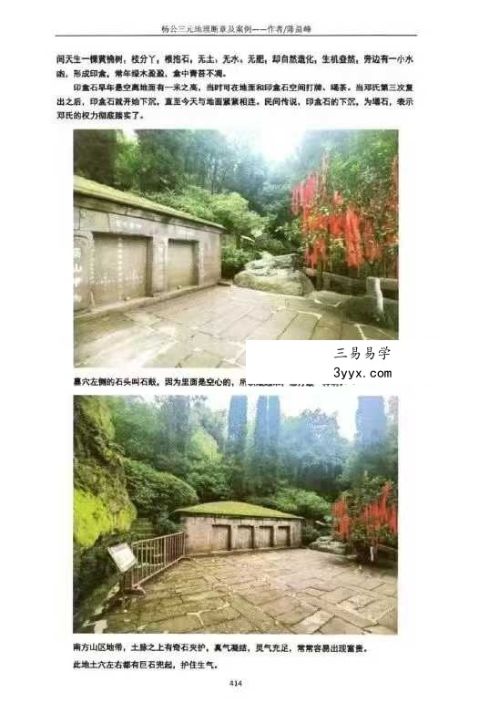 陈益峰-杨公三元地理《断章及案例》 资料图片
