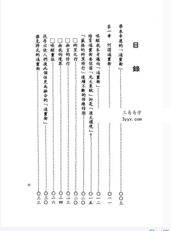 贺照灵《通灵术修炼法》 资料图片