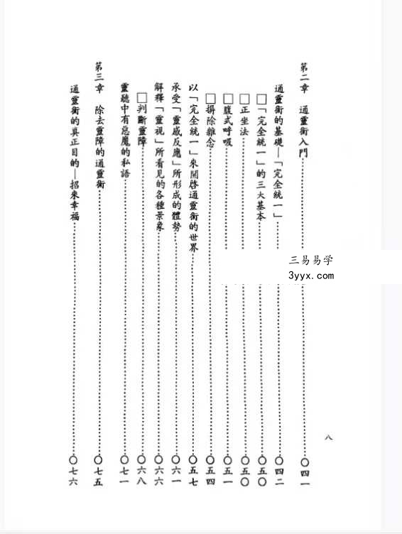 贺照灵《通灵术修炼法》 资料图片