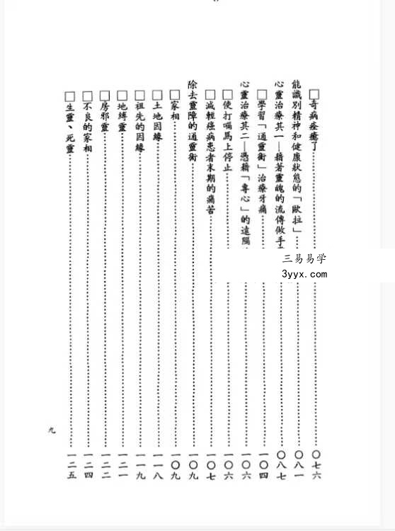 贺照灵《通灵术修炼法》 资料图片