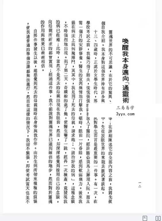 贺照灵《通灵术修炼法》 资料图片