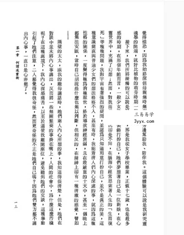 贺照灵《通灵术修炼法》 资料图片