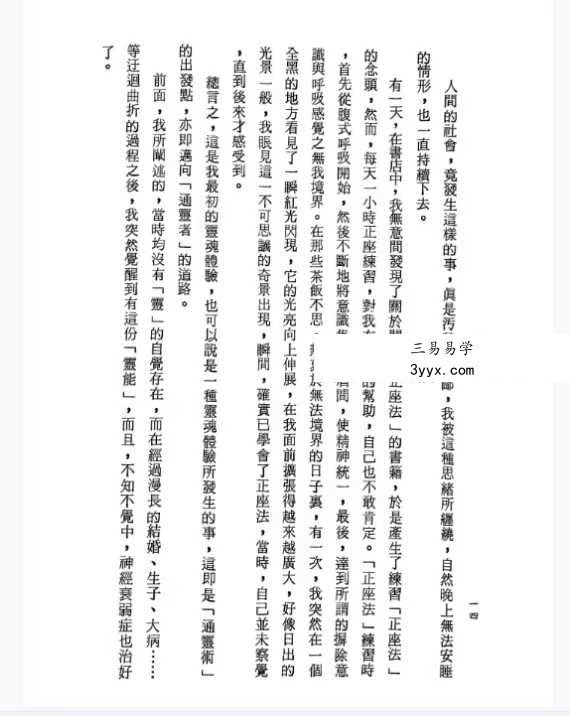 贺照灵《通灵术修炼法》 资料图片