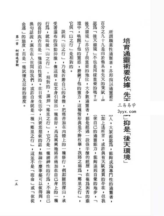 贺照灵《通灵术修炼法》 资料图片
