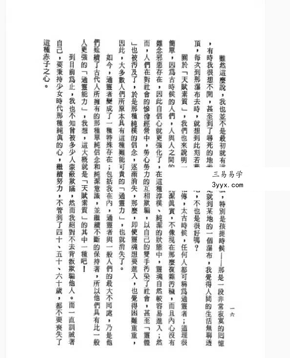 贺照灵《通灵术修炼法》 资料图片