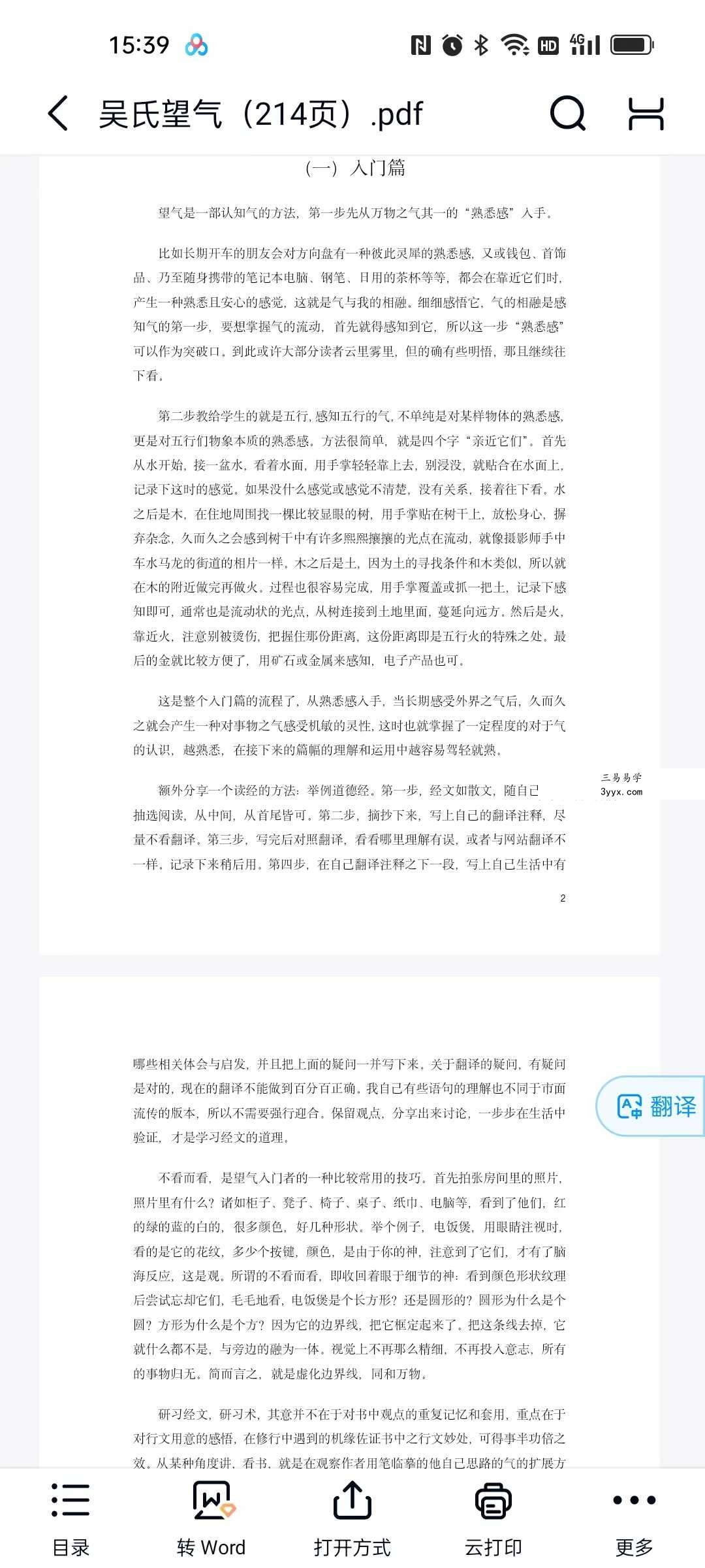 《吴氏望气》214页 资料图片