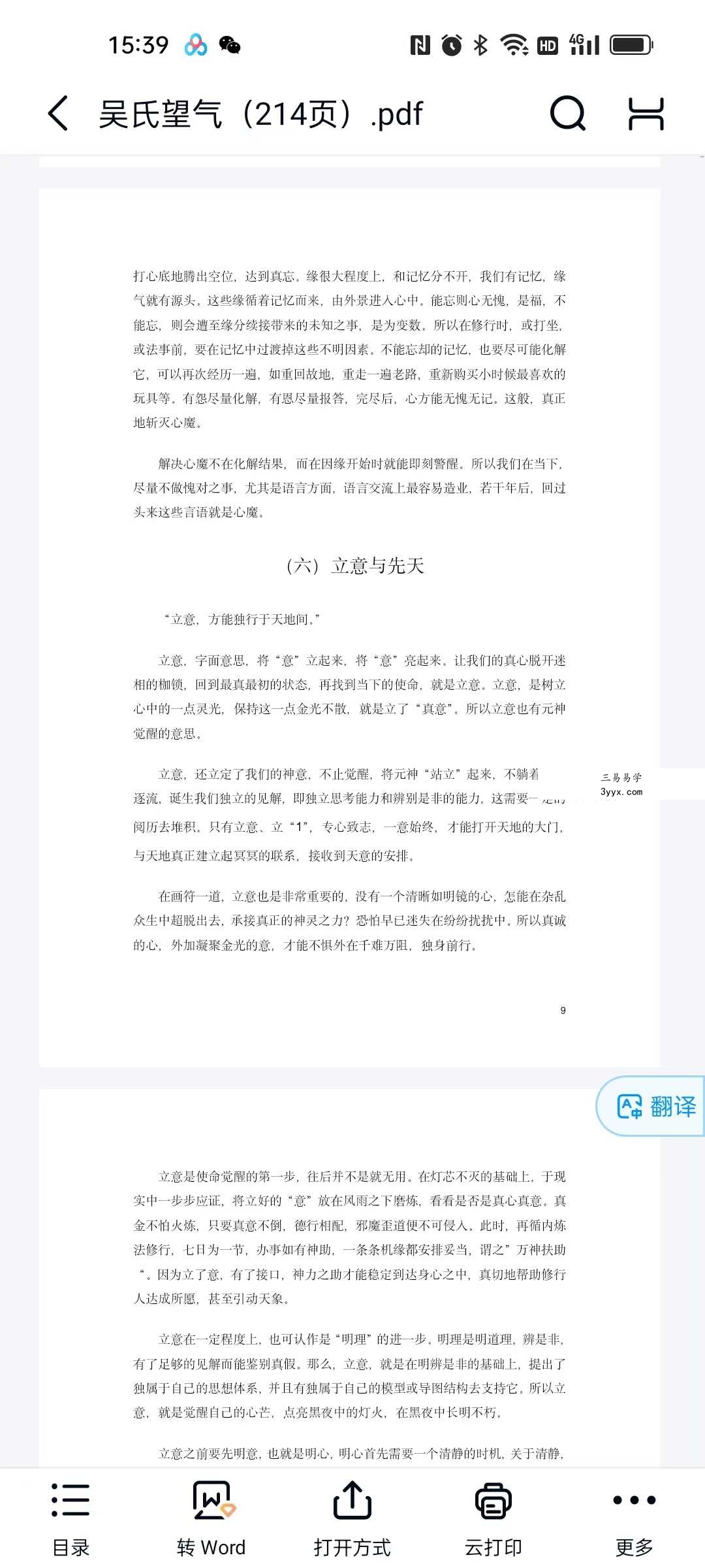 《吴氏望气》214页 资料图片