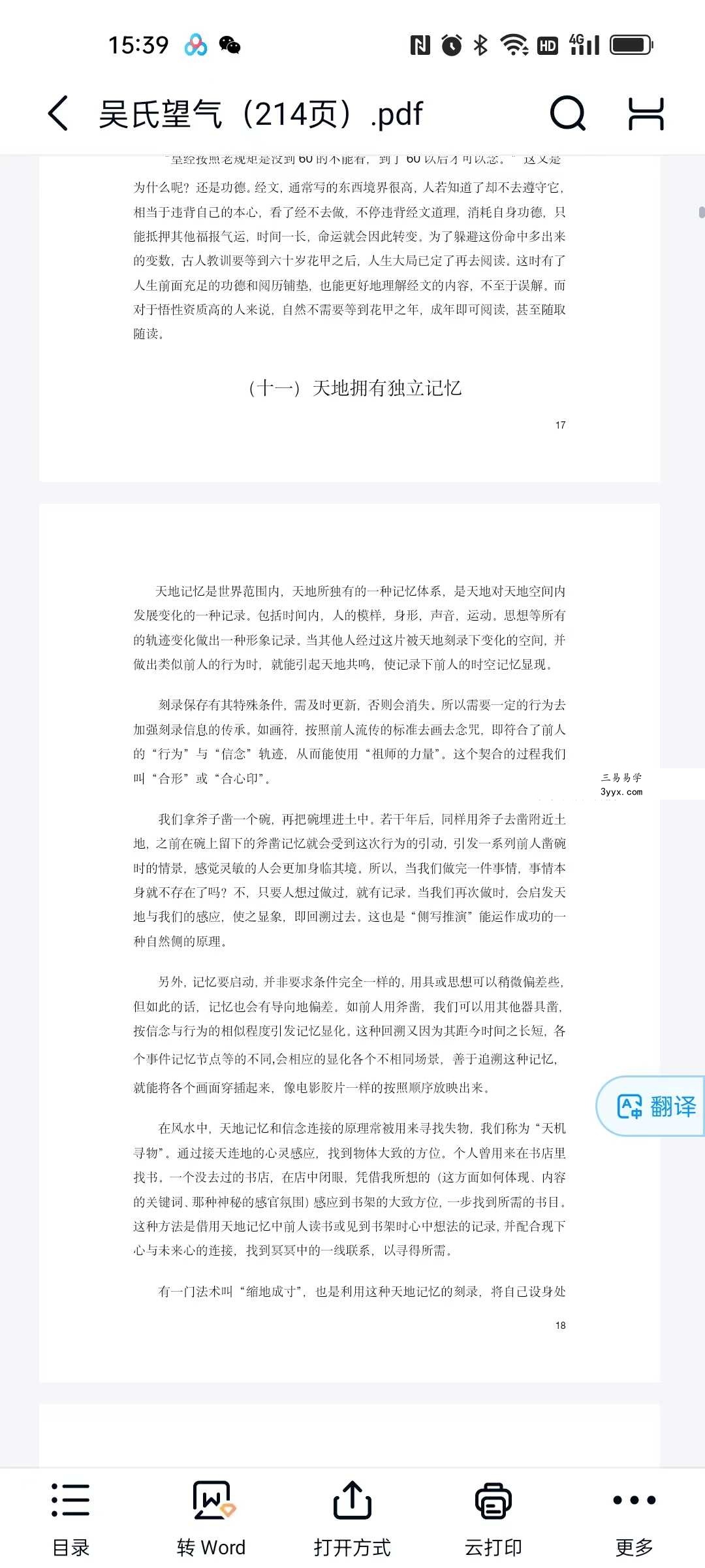 《吴氏望气》214页 资料图片