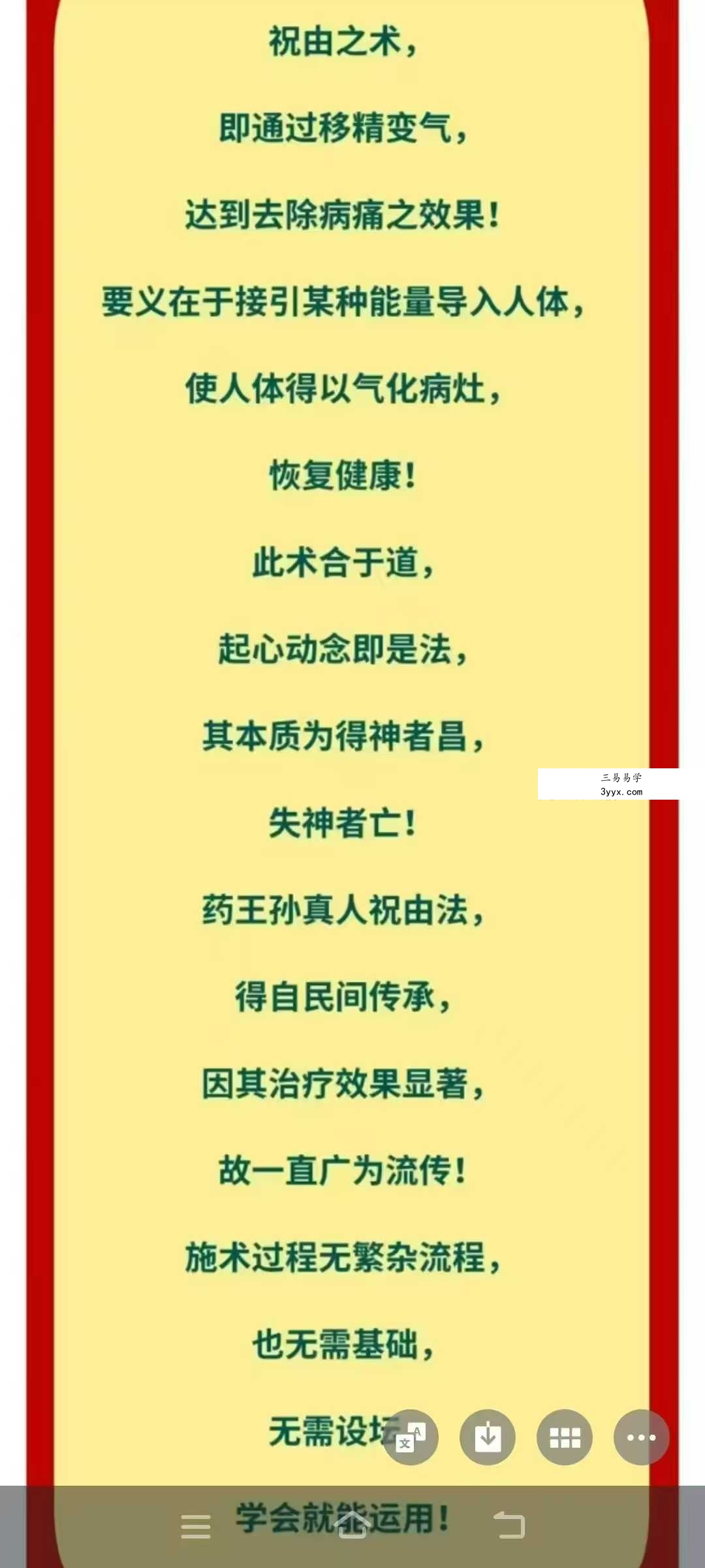 志航 药王孙真人祝由法 视频+课件 资料图片