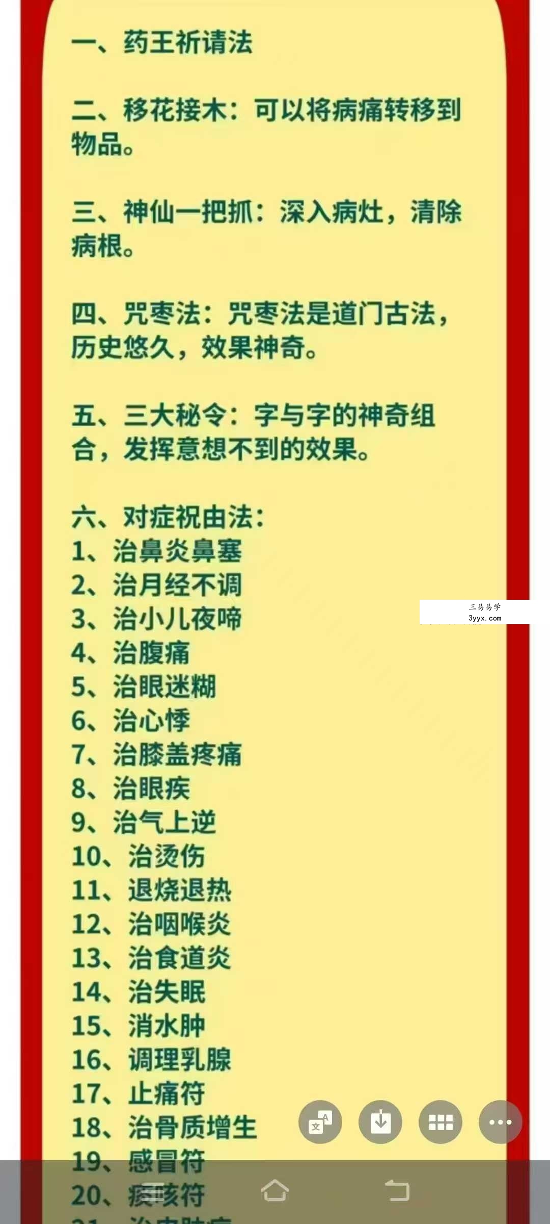 志航 药王孙真人祝由法 视频+课件 资料图片