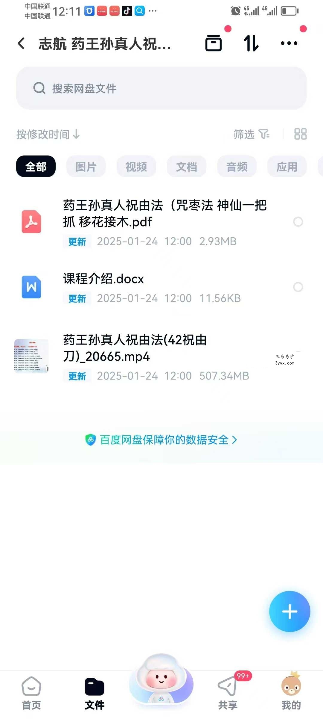 志航 药王孙真人祝由法 视频+课件 资料图片
