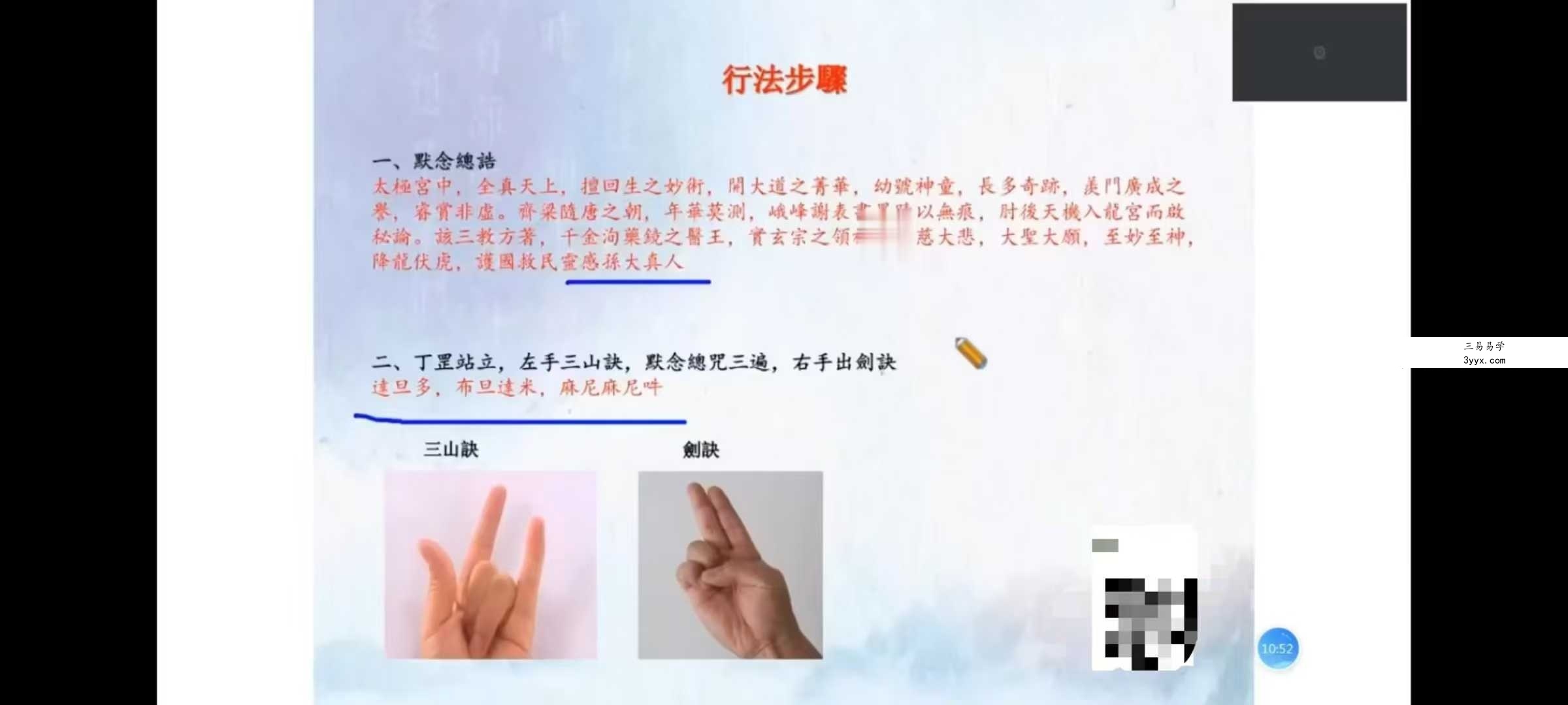 志航 药王孙真人祝由法 视频+课件 资料图片
