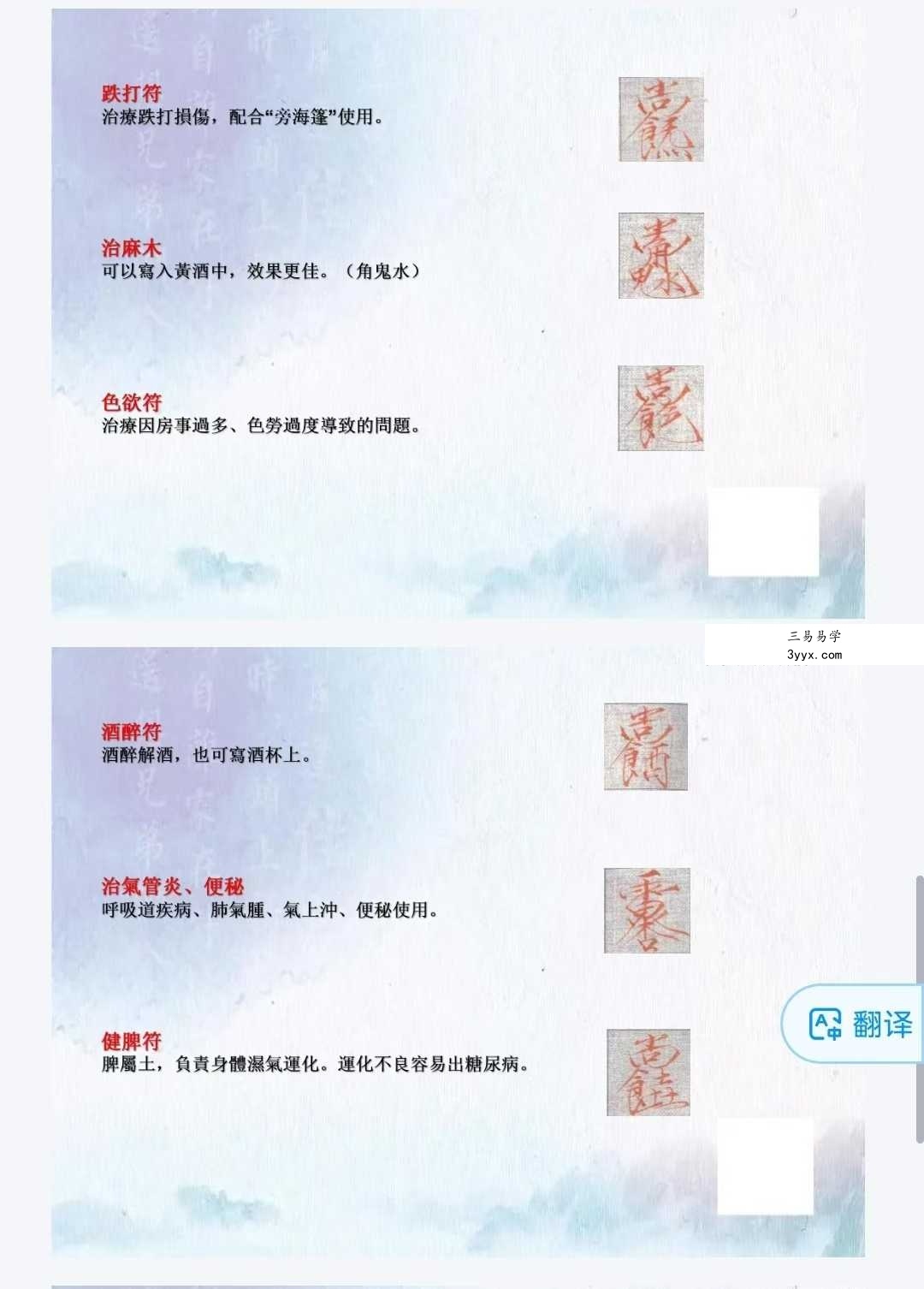 志航 药王孙真人祝由法 视频+课件 资料图片