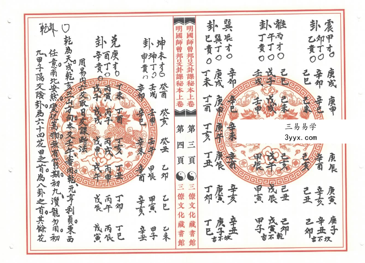 《明国师曾邦旻卦课秘本》上册+下册 资料图片