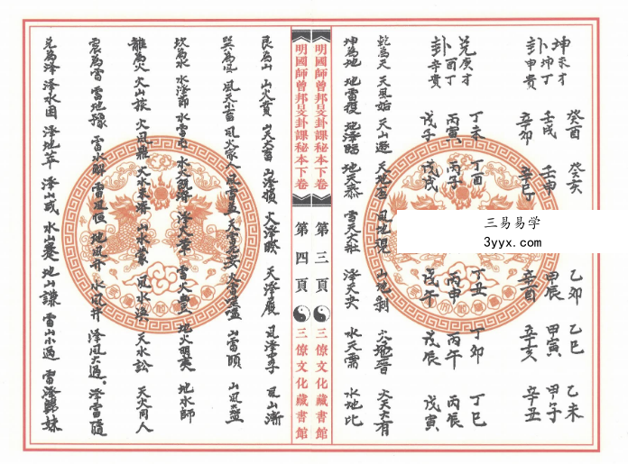 《明国师曾邦旻卦课秘本》上册+下册 资料图片