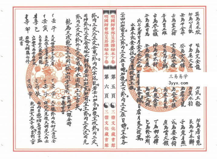 《明国师曾邦旻卦课秘本》上册+下册 资料图片