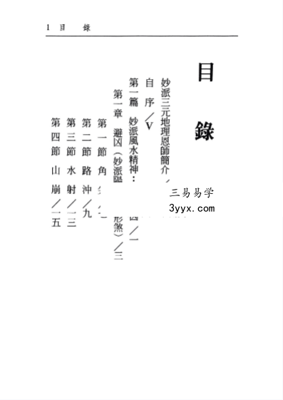 耿钲洲《风水招财化煞不求人》179页 资料图片