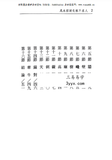 耿钲洲《风水招财化煞不求人》179页 资料图片