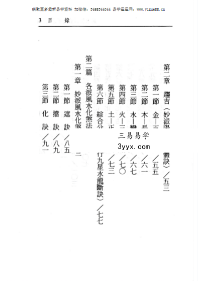 耿钲洲《风水招财化煞不求人》179页 资料图片