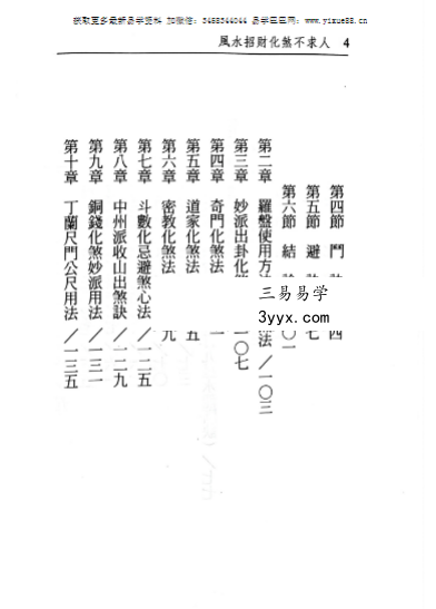 耿钲洲《风水招财化煞不求人》179页 资料图片